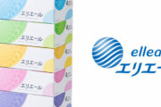 大王製紙、エリエールなど紙製品全品を15%程度値上げへ・・・「自助努力ではコスト増を吸収できない」