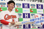 カープ坂倉、9月度「スカパー！サヨナラ賞」受賞！中日Rマルティネスから逆転サヨナラ3ラン