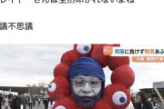 【悲報】オタク「万博のコスプレイヤーが叩かれてなんでコレは叩かれないの？不思議」→炎上ｗｗｗｗ