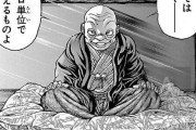 改めてバキの武蔵編読むと徳川のジジイ凄まじいクソじゃねぇか