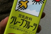 海外「日本だとコンビニで豆乳を売ってるよ」日本で売られている代用乳に対する海外の反応