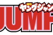 【悲報】ヤングジャンプさん、38歳のおばさんをグラビアに起用ｗｗｗｗｗｗ