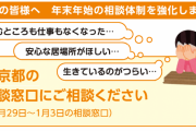 東京都、コロナ禍で住まいを失った人へホテルの部屋を無償提供