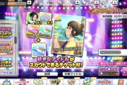 【デレステ】これ得かどうか聞きにきた