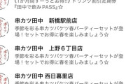 “飲食店のスマホ注文”　通信料とバッテリー残量「客にタダ乗り」と炎上