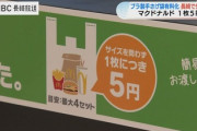 【長崎】マクドのレジ袋、１枚５円　全国初の有料化　お客の反応は？