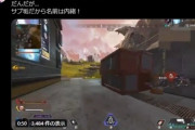 【ゲーム】apexまんさん　上手すぎてチート疑惑が出てしまう