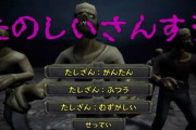 【画像】パパ、算数が苦手な娘のためにゾンビと戦う学習ゲームを開発→娘さん大喜び、正式リリースへ