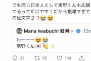 【悲報】アーセナル岩渕真奈さん、リバポ南野タキのゴールを喜んで大炎上ｗｗｗｗｗ