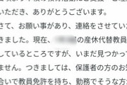 【驚愕】Twitter「ウソだろ…？学校からこんなお知らせが来たんだが」