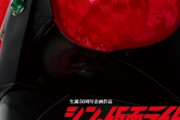 シン仮面ライダー「隠しキャスト全部ネタバレ！冒頭25分公開！追告追告追告！」
