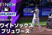 村上宗隆が開幕から3試合連続HRもWソックス開幕3連敗！←「なおホ」「エ軍大谷を彷彿」（海外の反応）