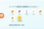 【ポケモンGO】レイド報酬に「ポフィン」が追加！地味にありがたい！