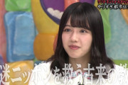 日向坂46渡邉美穂、さすがのコメント力！あばれる君のVTRに感動【やりすぎ都市伝説】