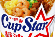 カップスター(美味いです、安いです)