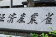 経産省「リニア、原発、MRJ、ｼﾞｬﾊﾟﾝﾃﾞｨｽﾌﾟﾚｲに投資して全部失敗しました」