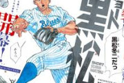 【悲報】野球漫画の主人公だけでスタメンを組むのは不可能
