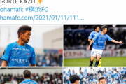 【朗報】三浦知良(53)「サッカーに対する向上心と情熱は増すばかり。今年もチームに貢献します」