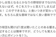オリックスバファローズさん、女の武器にされる