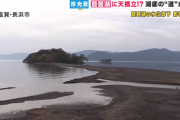 【悲報】琵琶湖の水、干上がるｗｗｗｗｗｗ