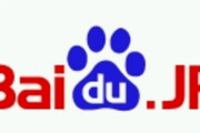 【朗報】中国ネット検索最大手「バイドゥ」 電気自動車 生産・販売へ