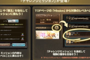 【グラブル】『エクス・ウォフマナフ神滅戦』開催中雑談、特定Lvにチャレミッションが登場 / Lv追加や大事な物の上限解放も