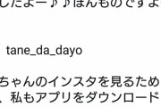 【朗報】声優の種田梨沙さん、インスタをはじめるwww