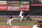 【GIF】戦力外になった西川遥輝の弾道wwwwwwwwwwwwwwwwwwww