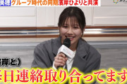 【動画】渡邉美穂、日向坂46時代の同期・濱岸ひよりと卒業後初共演「今も毎日連絡取り合ってます」　ドラマ『ゆかりくんはギャップがずるい』制作発表会見