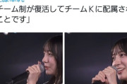 工藤華純「チーム制が復活してチームKに配属されるのが夢です」