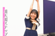 早川聖来の通天閣ステップwwwツウテンカクツウテンカク\(//∇//)\ ※gifあり