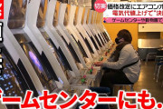 【悲報】ゲームセンター、本格的にヤバい！！電気料金の高騰で料金が倍に…