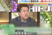 元プロ棋士・橋本崇載被告に懲役5年判決
