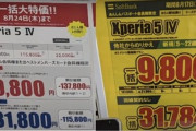 ソニーのスマホ｢Xperia 5 IV｣､一括9800円が出始める