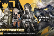 【アークナイツ】常設スカウト8月7日更新「ヘラグ」「シャイニング」「メイヤー」「ファイヤーウォッチ」「プラチナ」ピックアップ開催予定！！