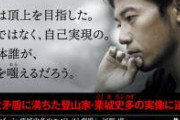 【朗報】指9本が凍傷で真っ黒になった栗城史多、炭酸と薬草で治療しエベレスト挑戦へ