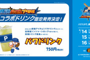 【パワプロアプリ】横浜パワフルプロ野球2023が本日スタート！みんなもちろん飲みに行くよね？