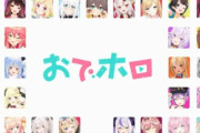 【速報】「ホロライブ（おでホロ）」TVアニメ化決定！！制作はスタジオKAI！　あと2年ぶりの新ユニットも登場！！