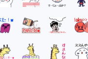 【画像】おんjのLINEスタンプが見つかる