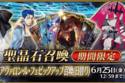 【FGO】モルガンが今もピックアップ続いてればさぞガチャ回っただろうに←PU2と一緒に延長しとけばいいのにな【FateGO】
