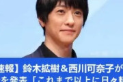 【鈴木拡樹の嫁】西川可奈子との結婚を発表！