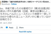 毎日新聞記者「Colabo問題は新聞で扱われていないから大したニュースではない」