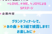 【＝LOVE ≠ME ≒JOY】『TIF2025』グランドフィナーレにて3グループでスペシャルステージ決定🎉