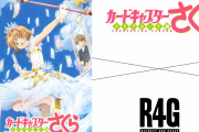 「CCさくら×RG4」コラボアイテム第1弾ラインナップ解禁！「ワンピース可愛い」「ほしい」
