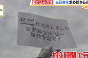 今更万博に行きたくなった人間、3時間並ぶも当日券が買えず落胆して怒りの大阪観光