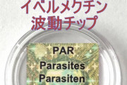 反ワクチン界隈で流行中の『イベルメクチン』とんでもない進化を遂げてしまうｗｗｗｗｗｗ