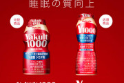 【朗報】2022年Z世代トレンドランキング、ヤクルト1000が3位