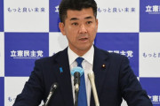 立憲・泉代表「うちの政治資金パーティーは問題ない。禁止法の施行まではセーフ」