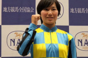 浦和の新人女性騎手、中島良美さん落馬骨折