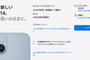 【悲報】iPhone 14､売れてない